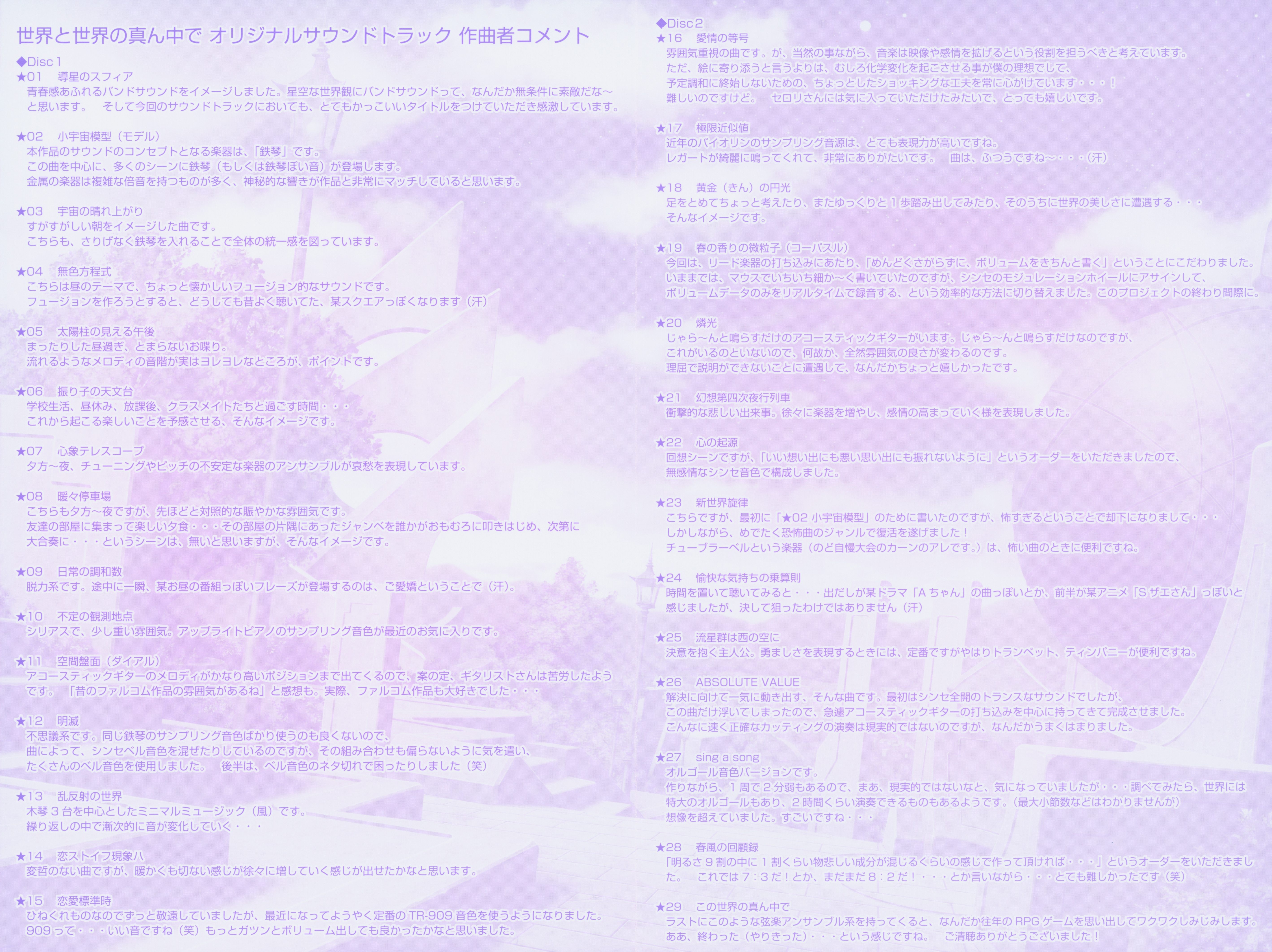 Sekai to Sekai no Mannaka de Original Soundtrack (2014) MP3